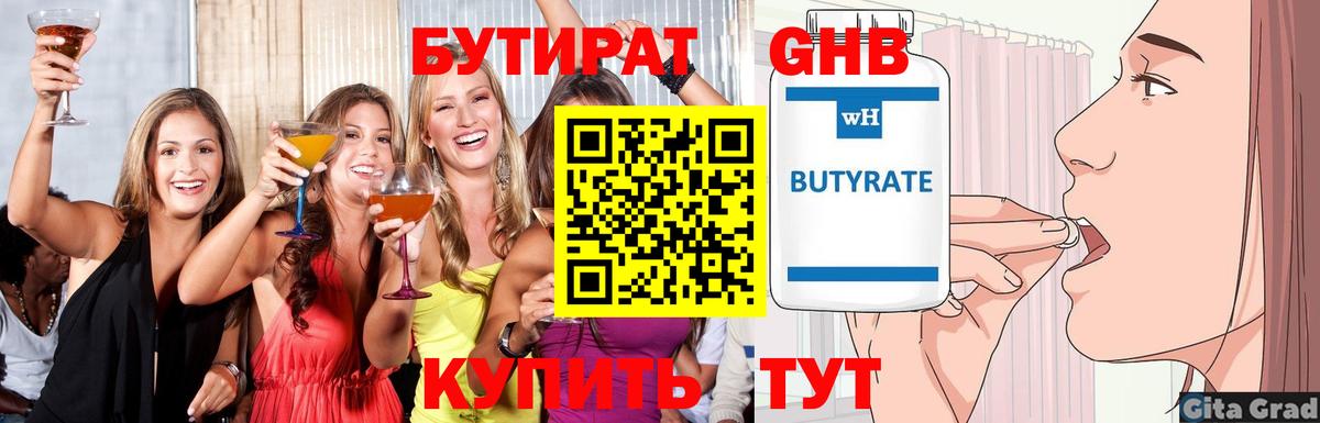 Елабуга  БУТИРАТ 1.4BDO  БУТИРАТ  Вход с VPN 