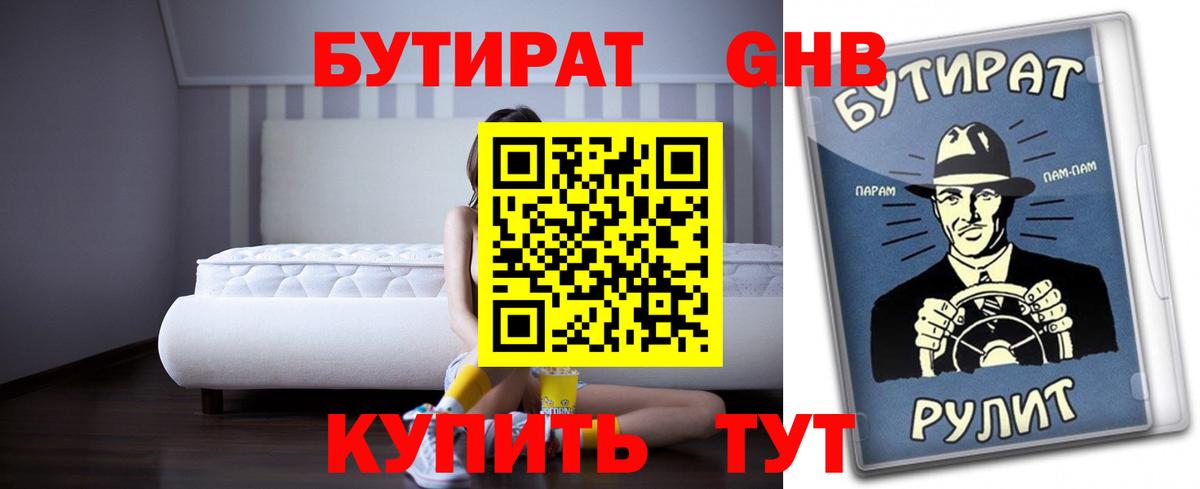 Бутират 1.4BDO Елабуга