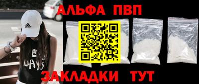 ALPHA PVP Ливны
