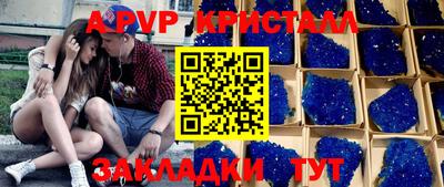 ALPHA PVP Ливны