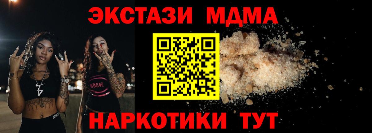MDMA кристаллы  Вход с VPN  Елабуга  МДМА кристаллы 