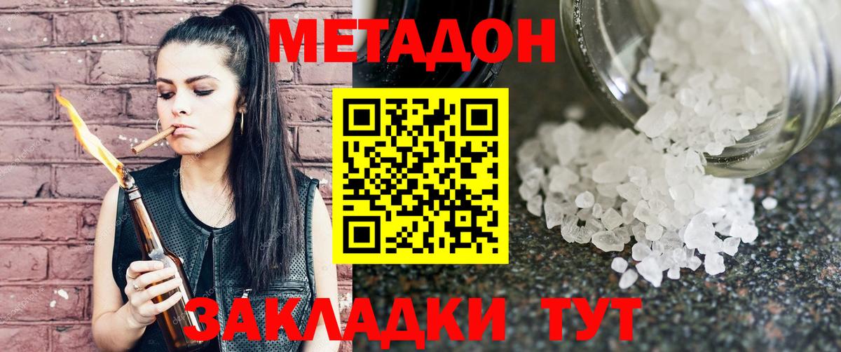 Елабуга  это состав  Вход с VPN  МЕТАДОН VHQ 