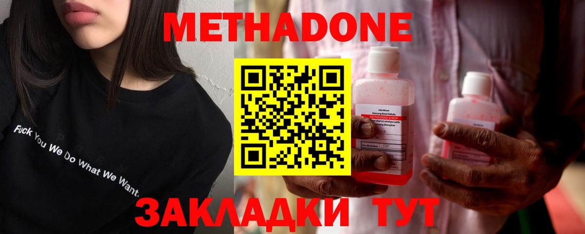 МЕТАДОН methadone Елабуга